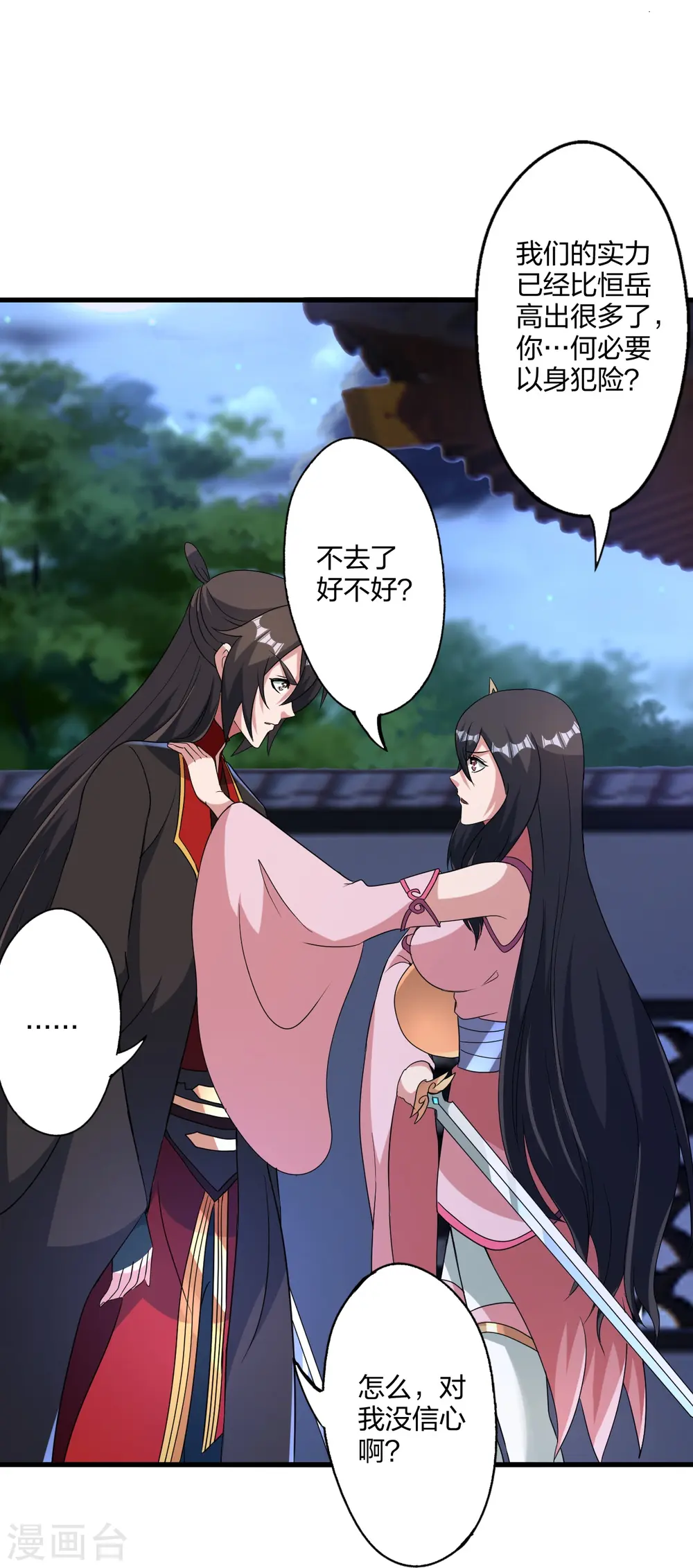 第456话 仙轮九大禁术！ 第70页