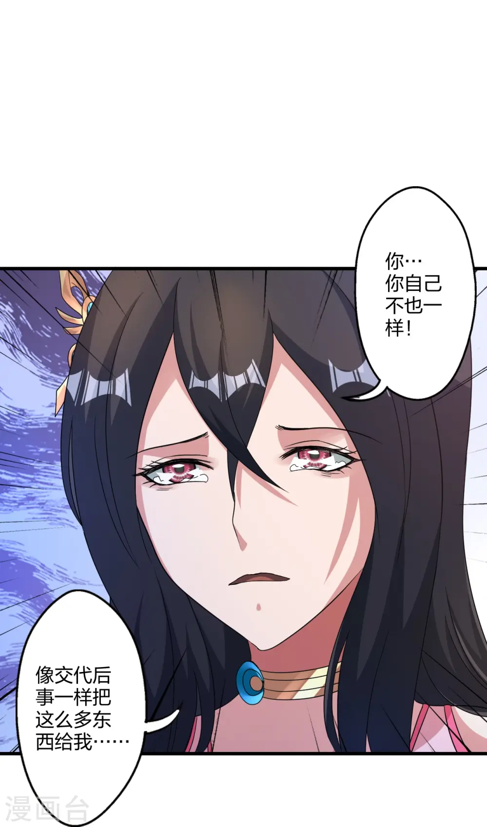 第456话 仙轮九大禁术！ 第71页