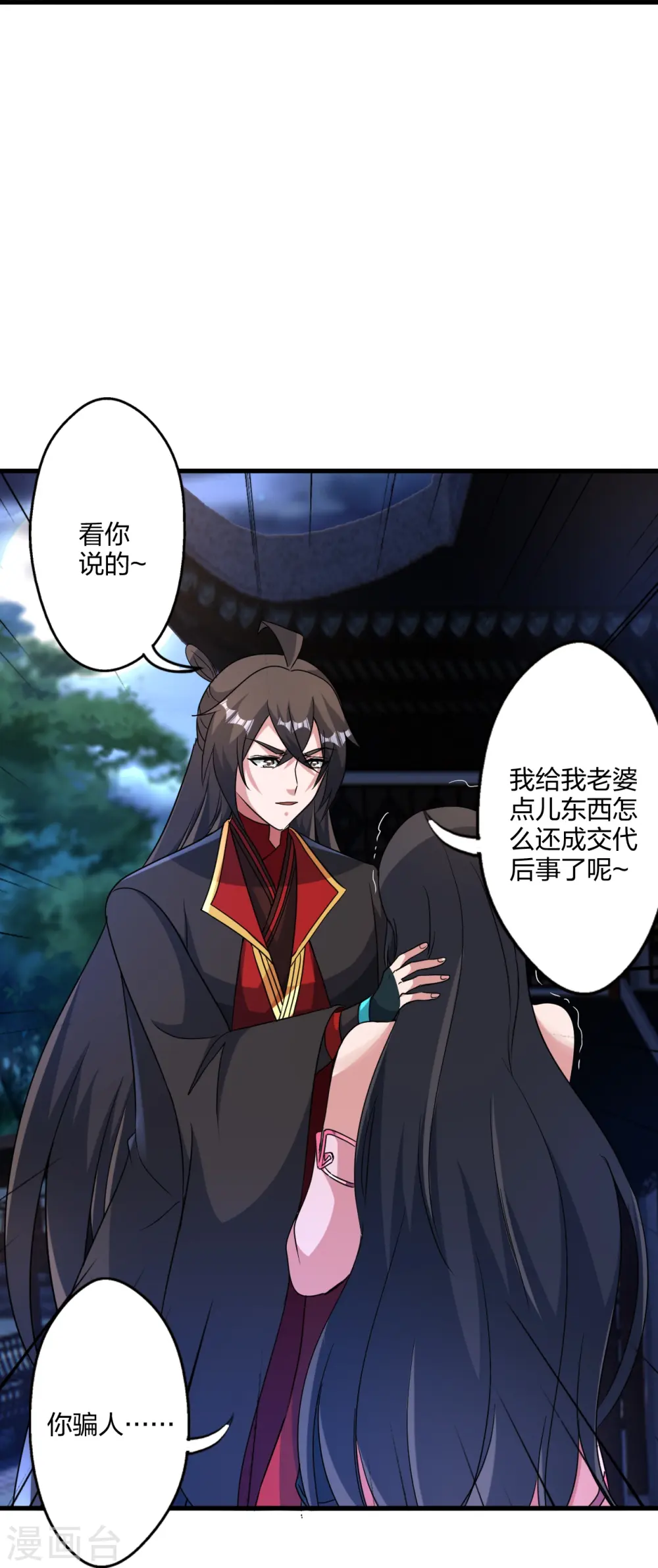 第456话 仙轮九大禁术！ 第73页