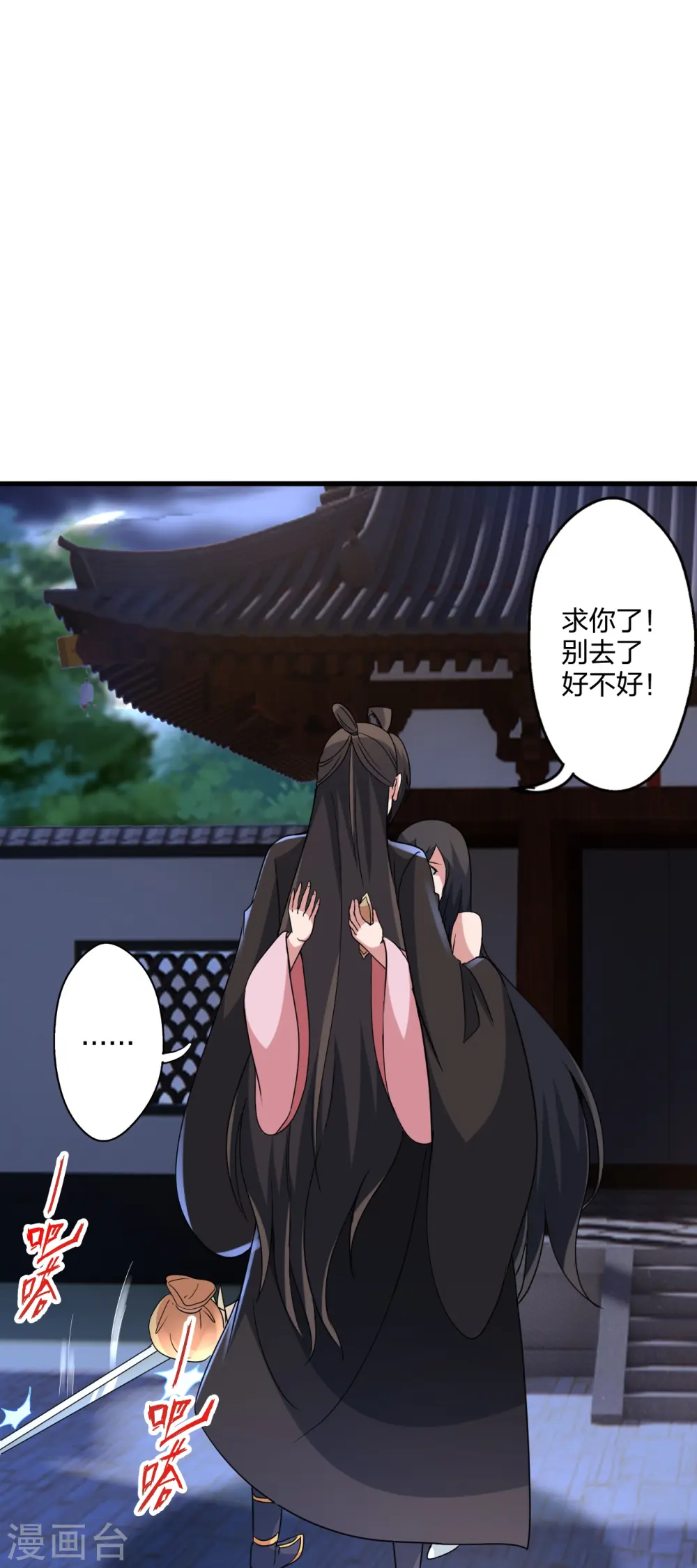 第456话 仙轮九大禁术！ 第74页