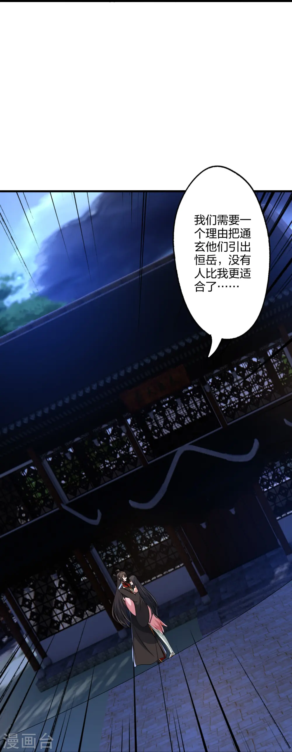 第456话 仙轮九大禁术！ 第75页