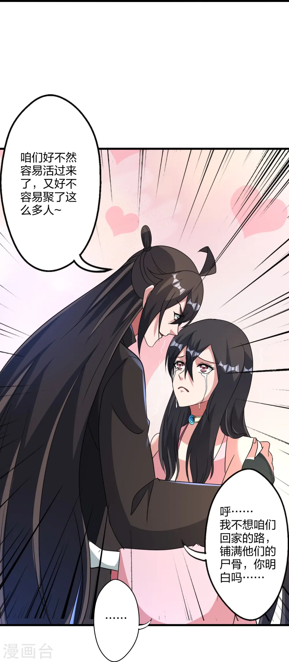 第456话 仙轮九大禁术！ 第76页