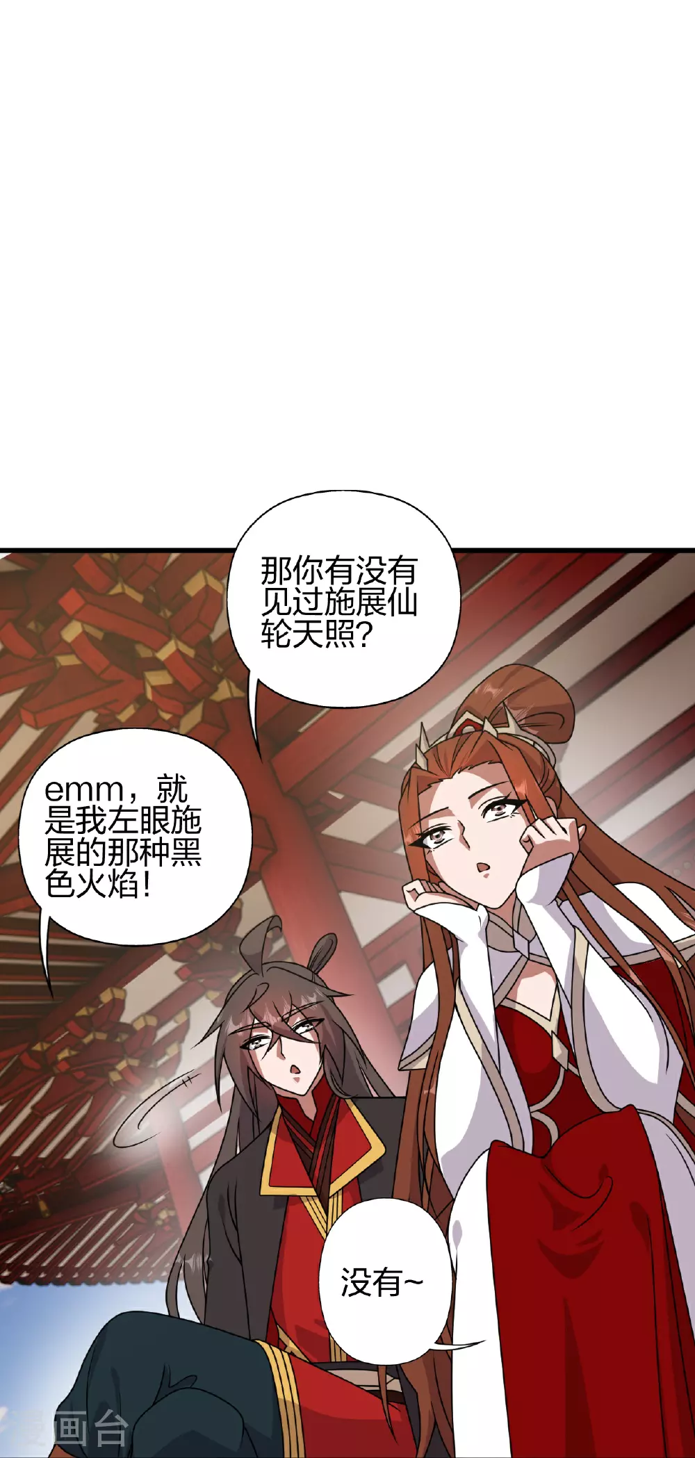 第457话 大楚炸了 第25页