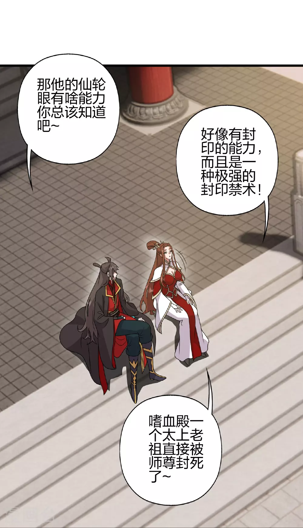 第457话 大楚炸了 第27页