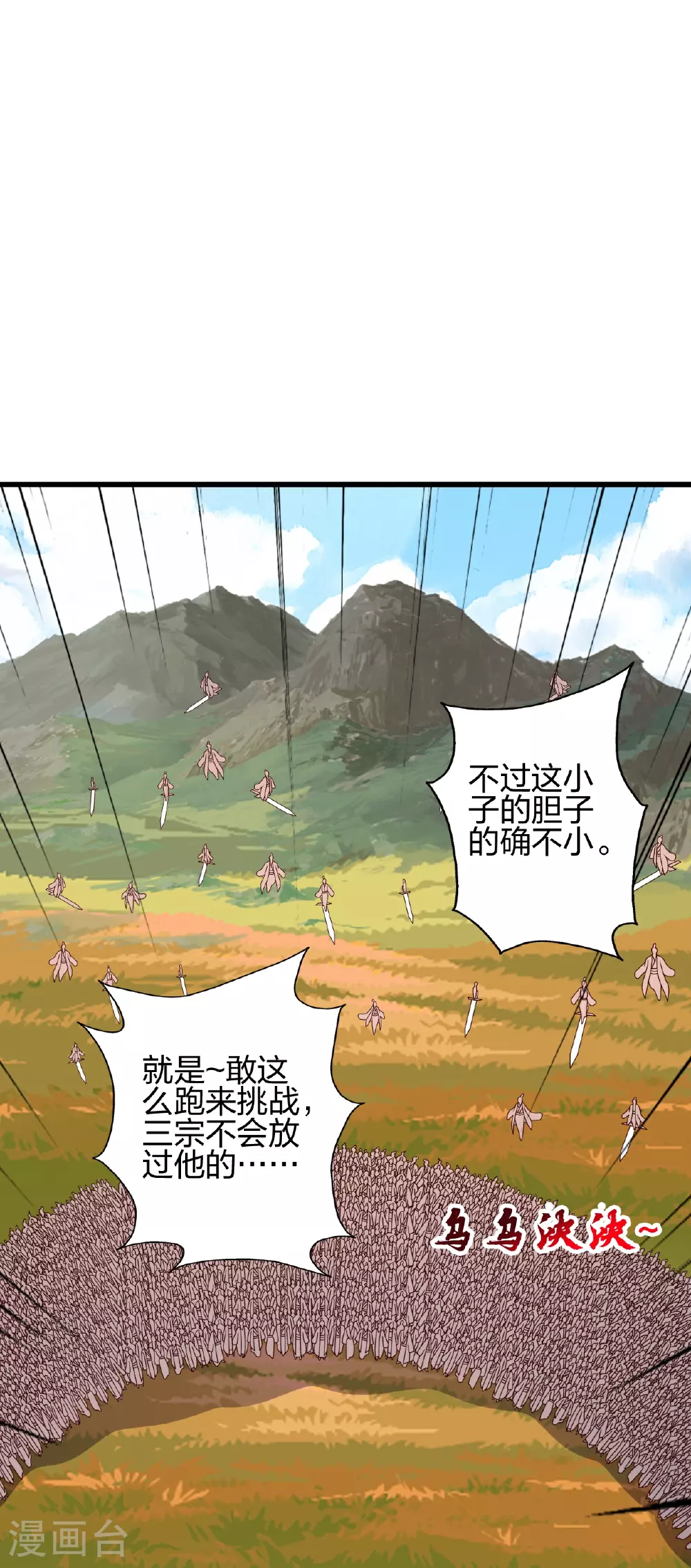 第458话 好多老熟人~ 第4页