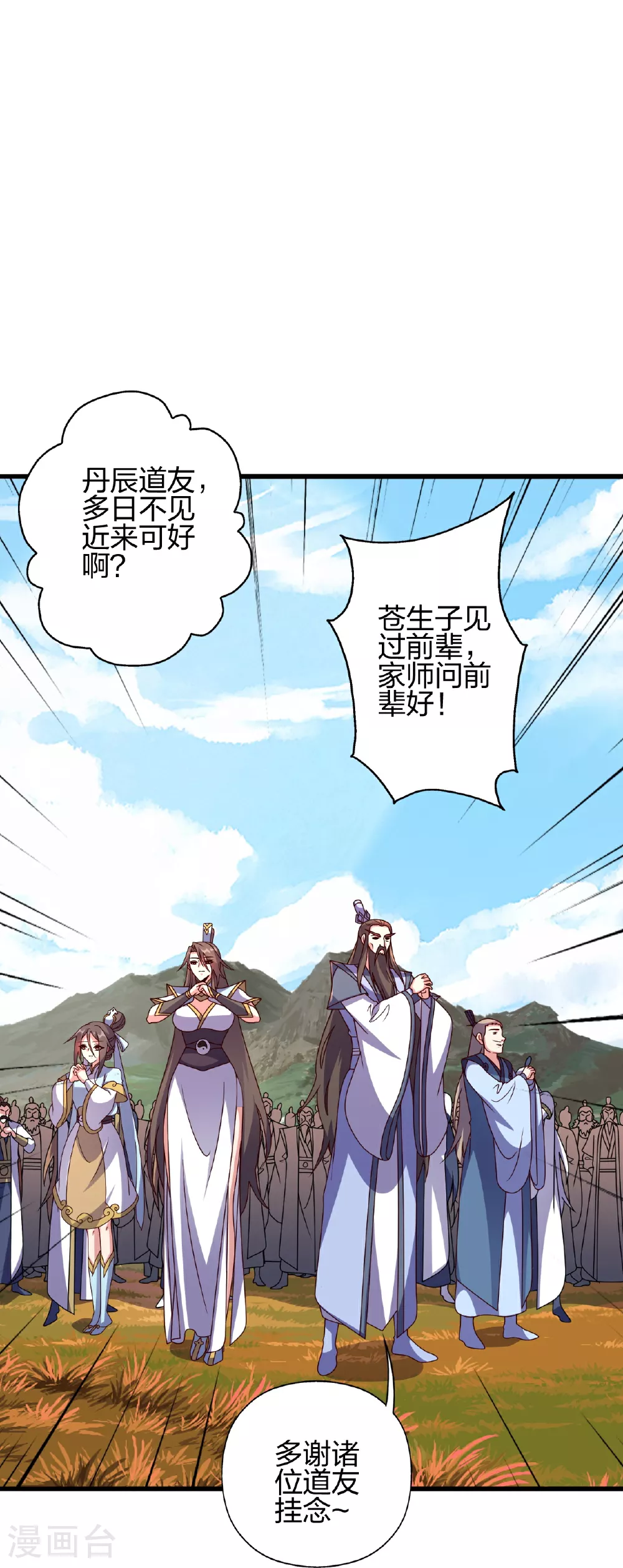 第458话 好多老熟人~ 第13页