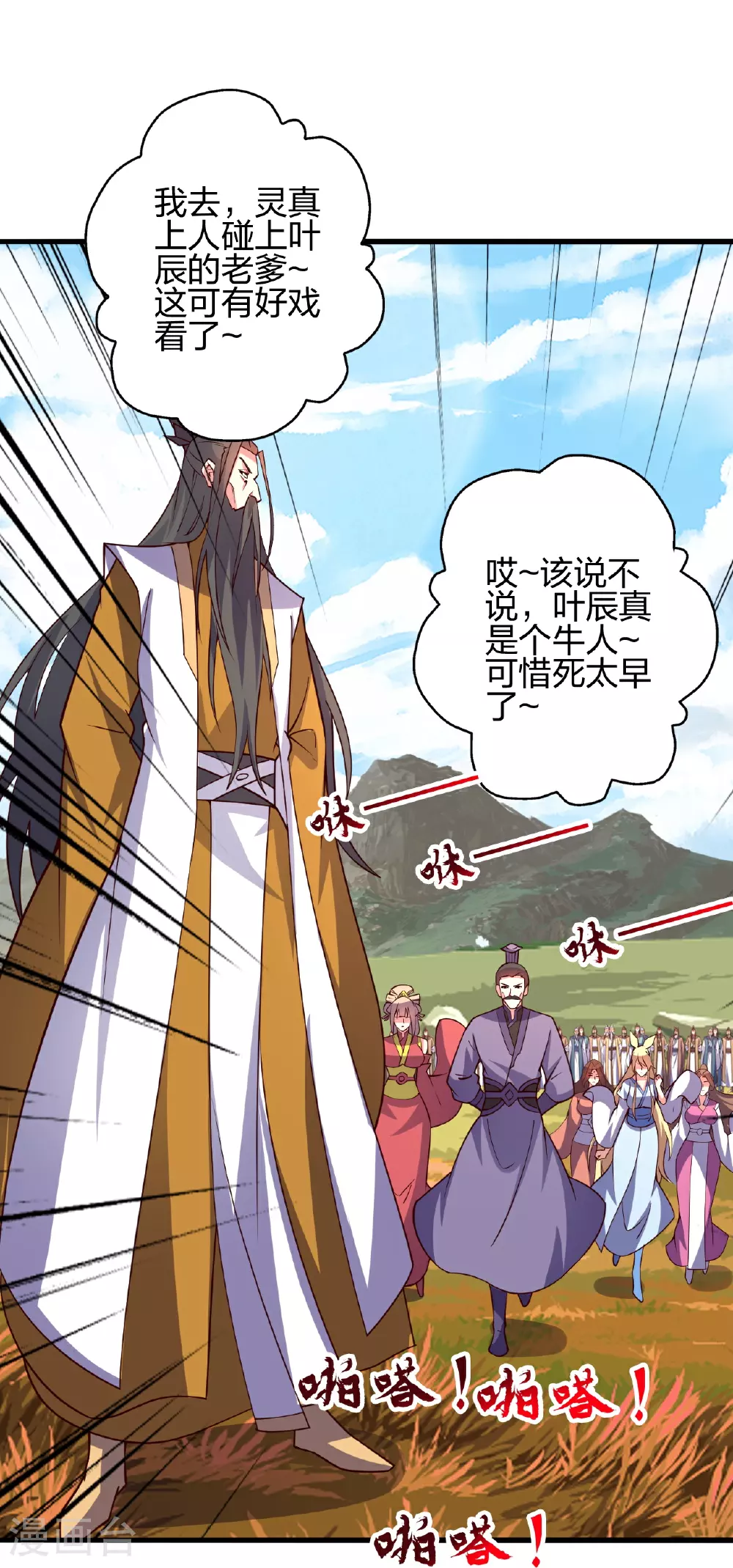第458话 好多老熟人~ 第32页