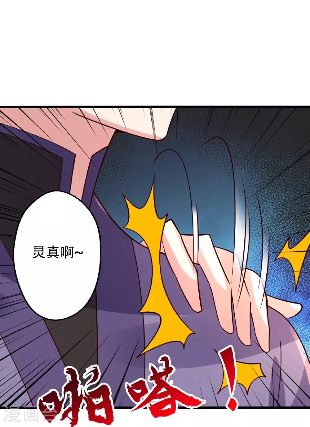 第458话 好多老熟人~ 第39页