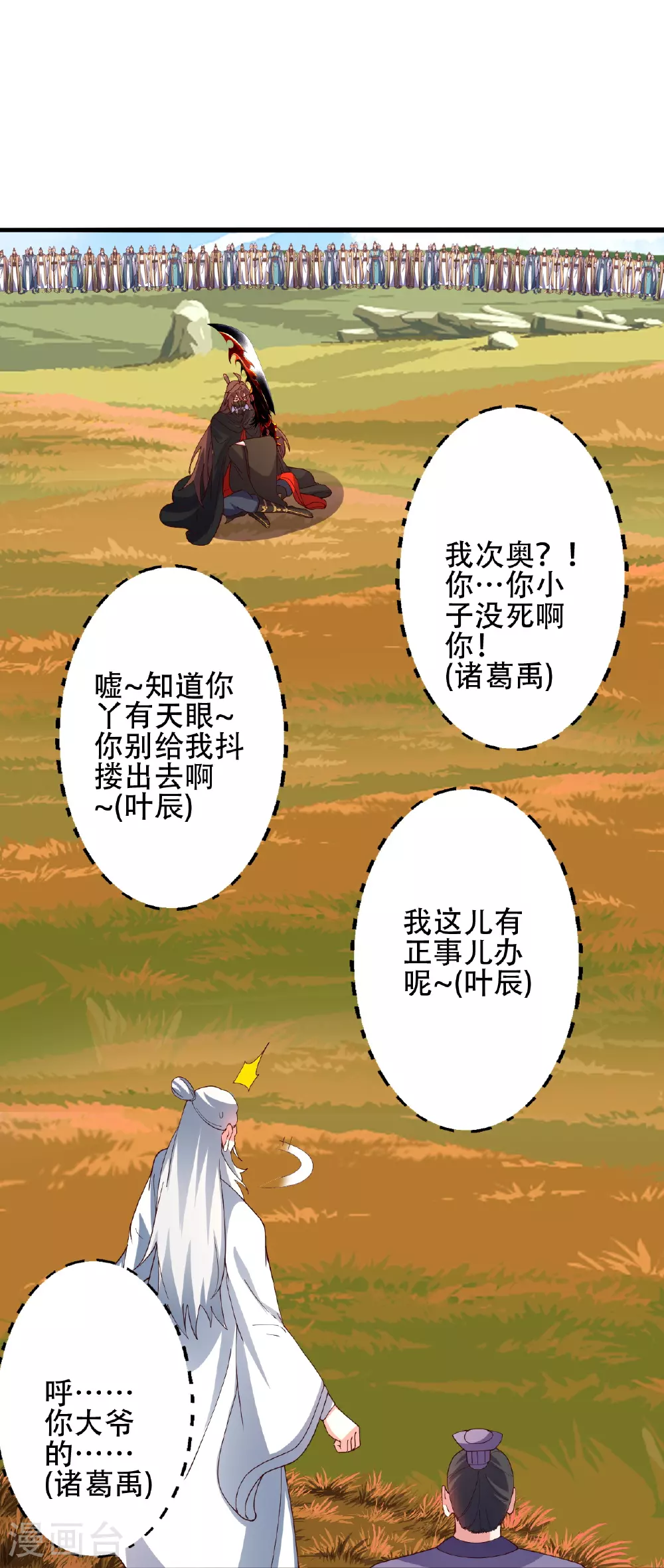 第458话 好多老熟人~ 第53页