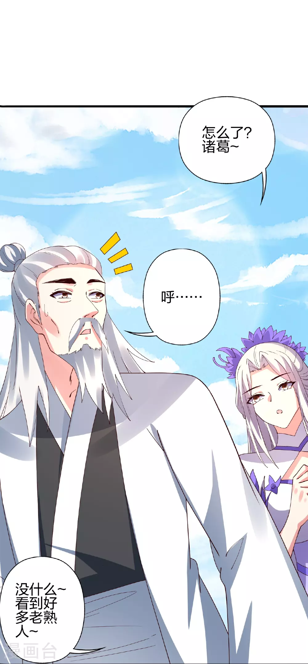 第458话 好多老熟人~ 第55页