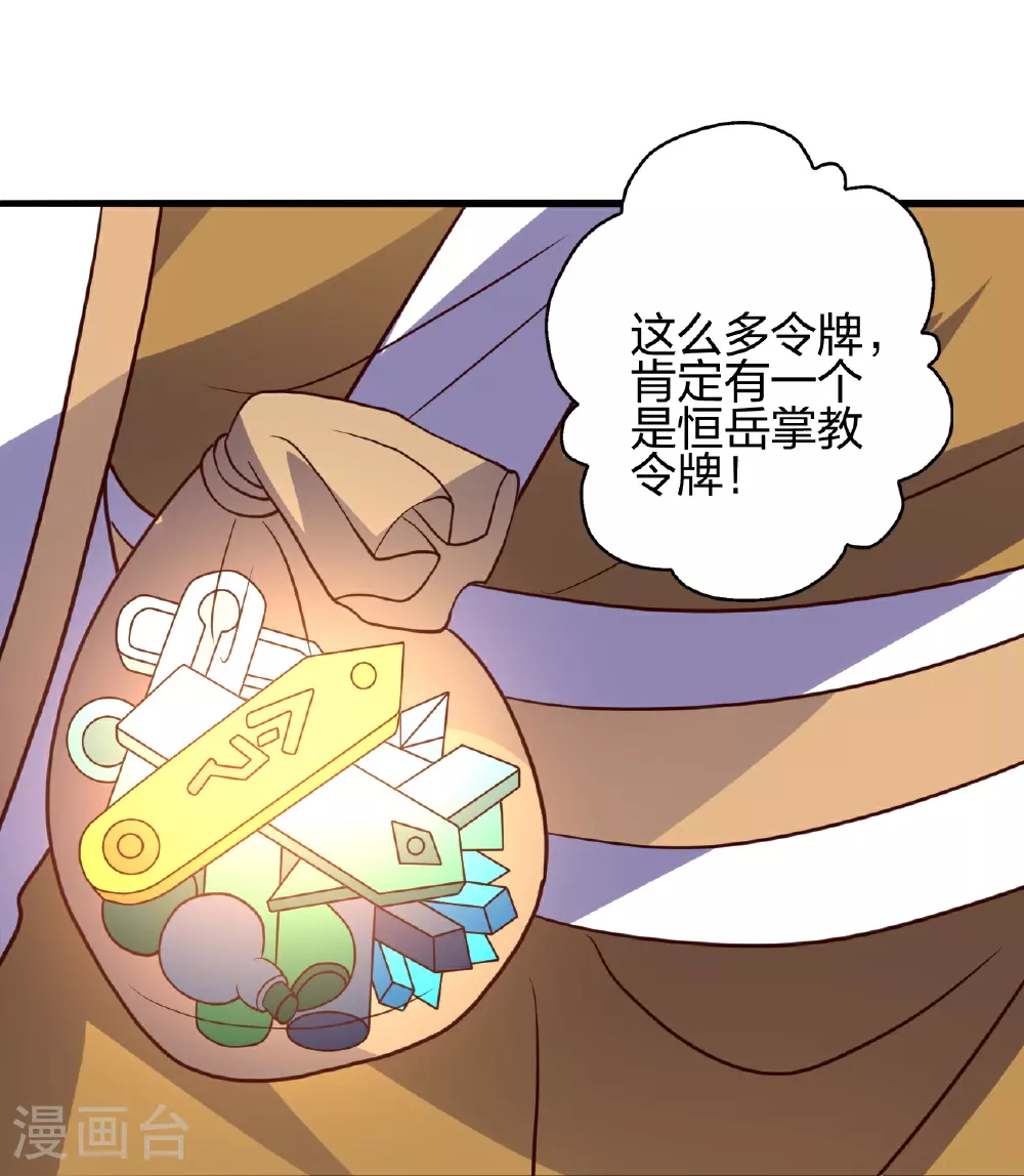 第458话 好多老熟人~ 第99页