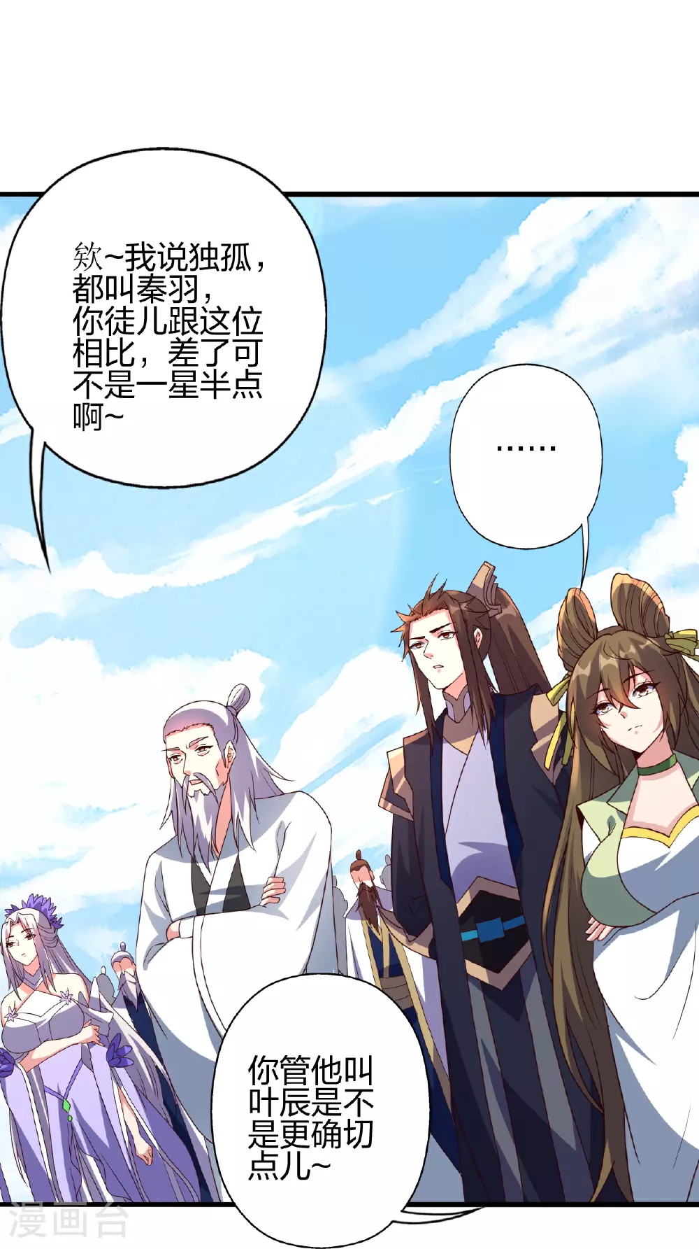 第458话 好多老熟人~ 第119页