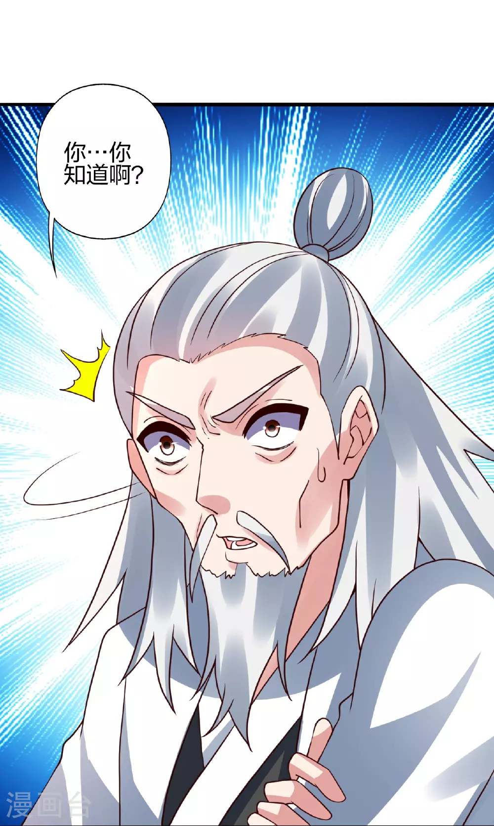 第458话 好多老熟人~ 第121页