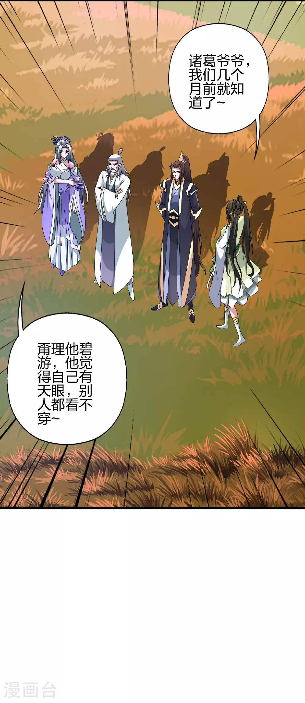 第459话 三宗的算计！ 第2页