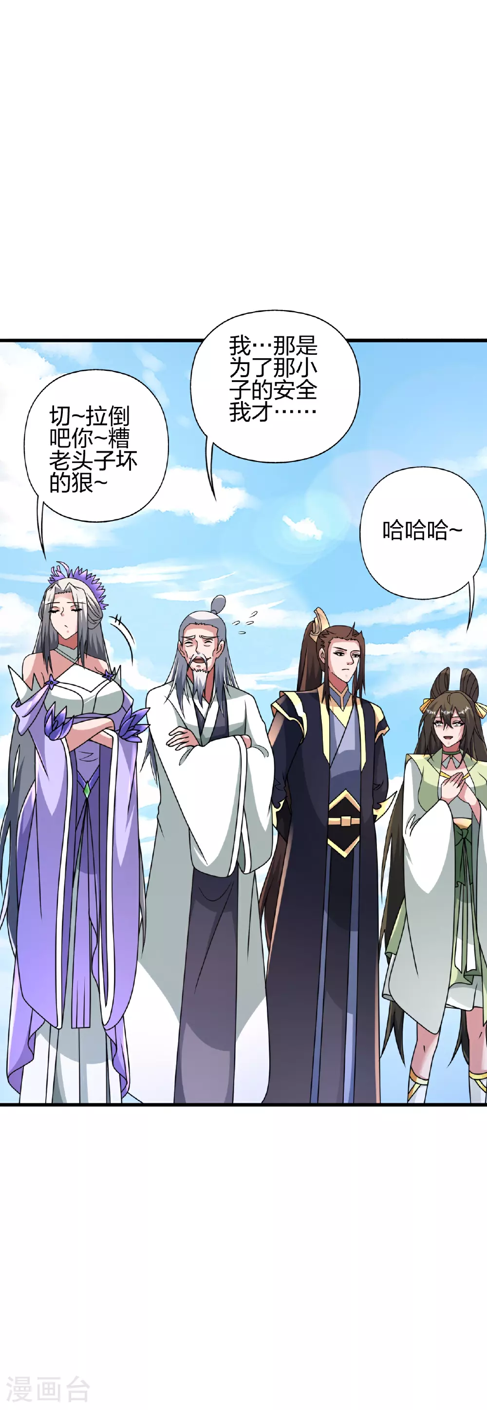 第459话 三宗的算计！ 第3页