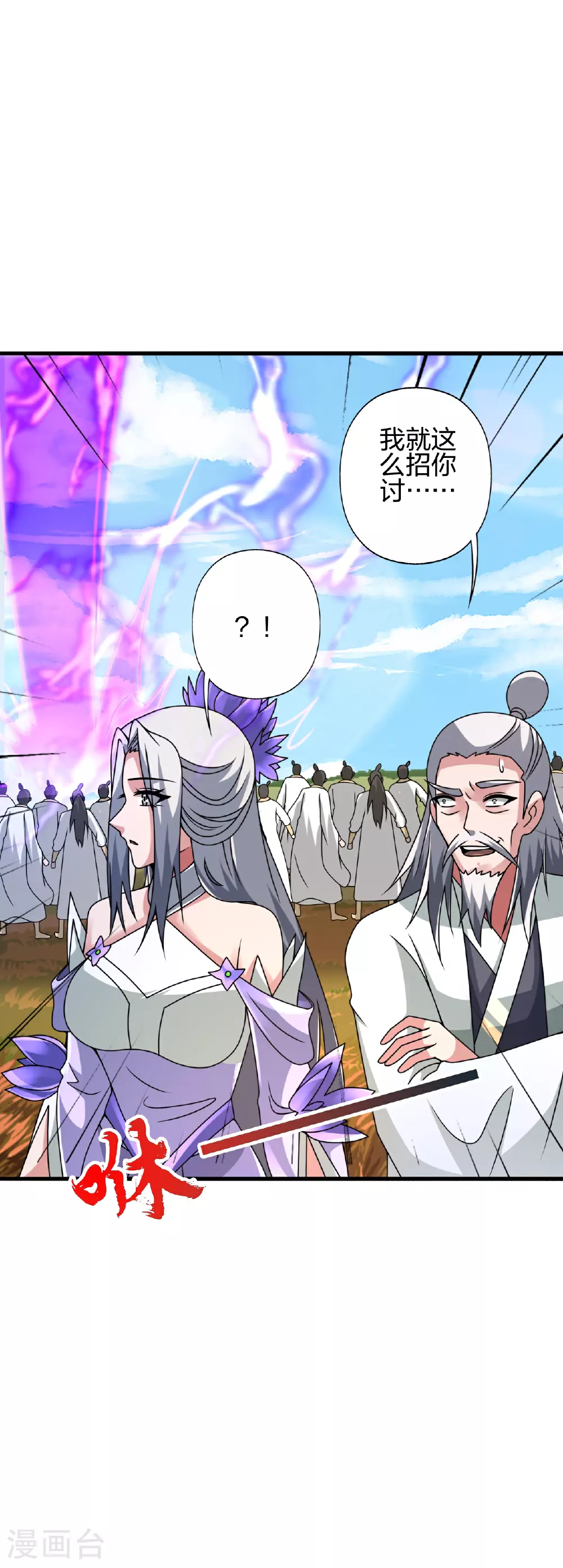 第459话 三宗的算计！ 第4页