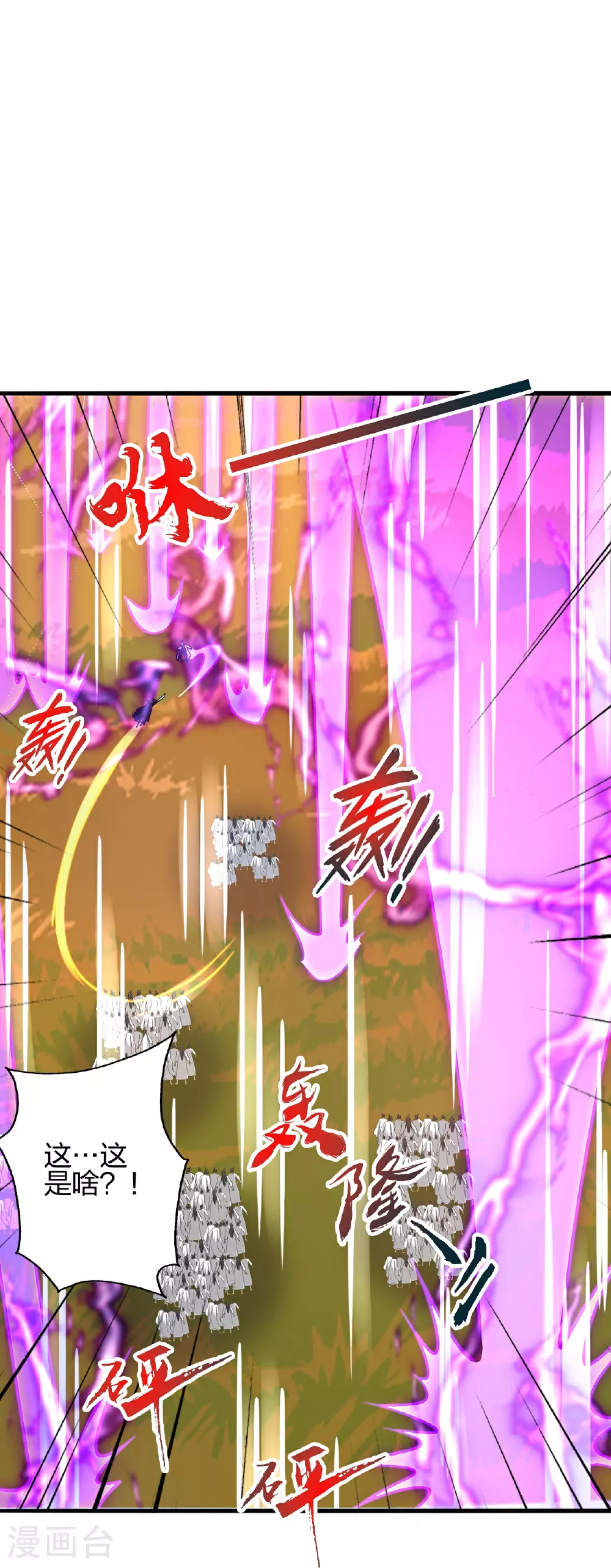 第459话 三宗的算计！ 第5页