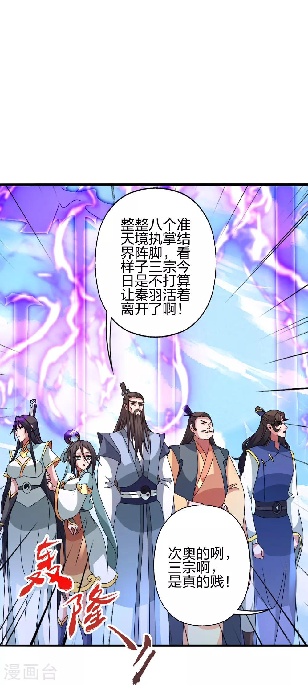 第459话 三宗的算计！ 第7页