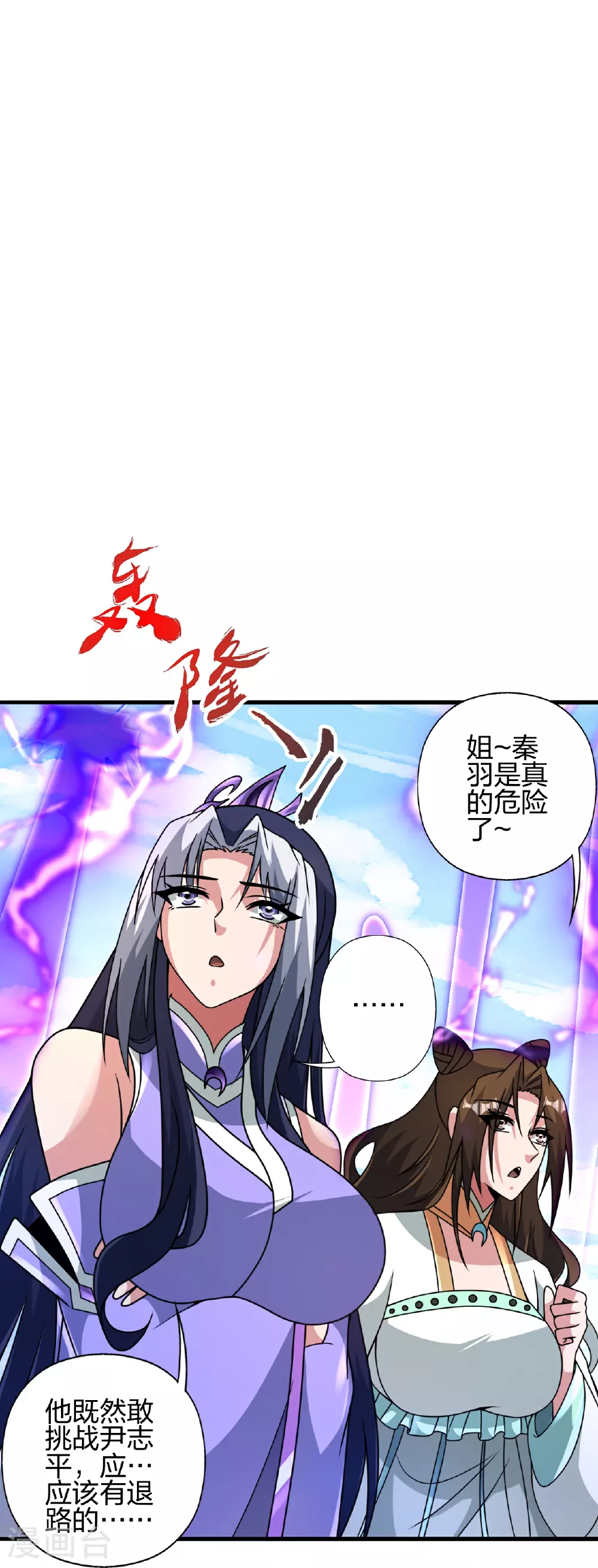 第459话 三宗的算计！ 第8页