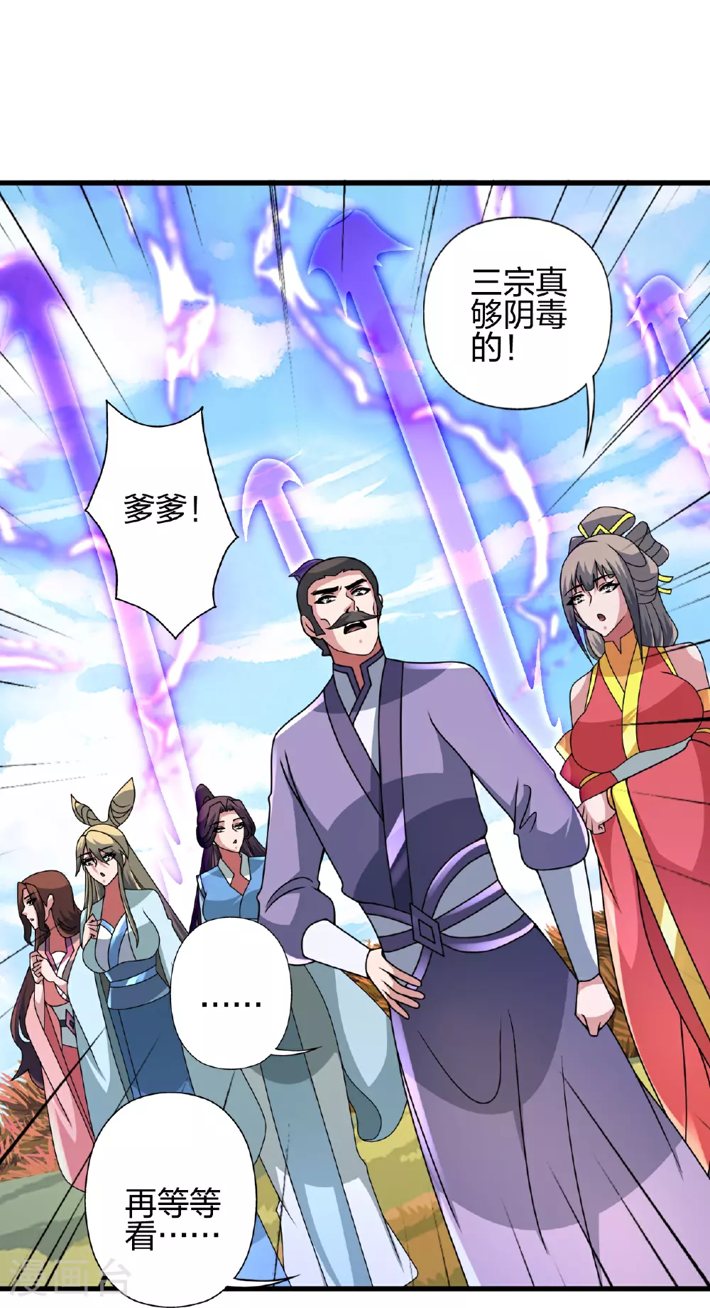 第459话 三宗的算计！ 第10页