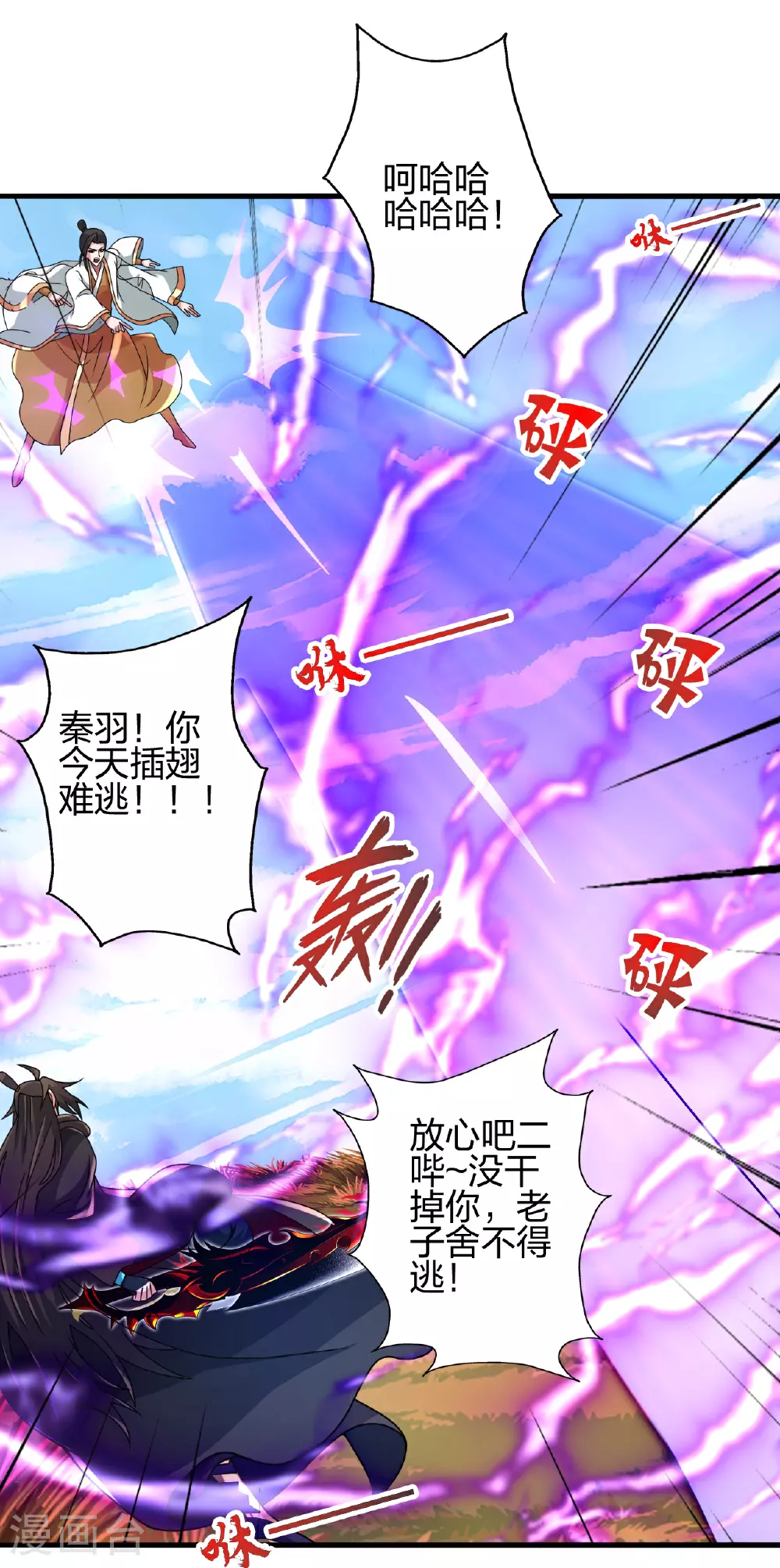 第459话 三宗的算计！ 第12页