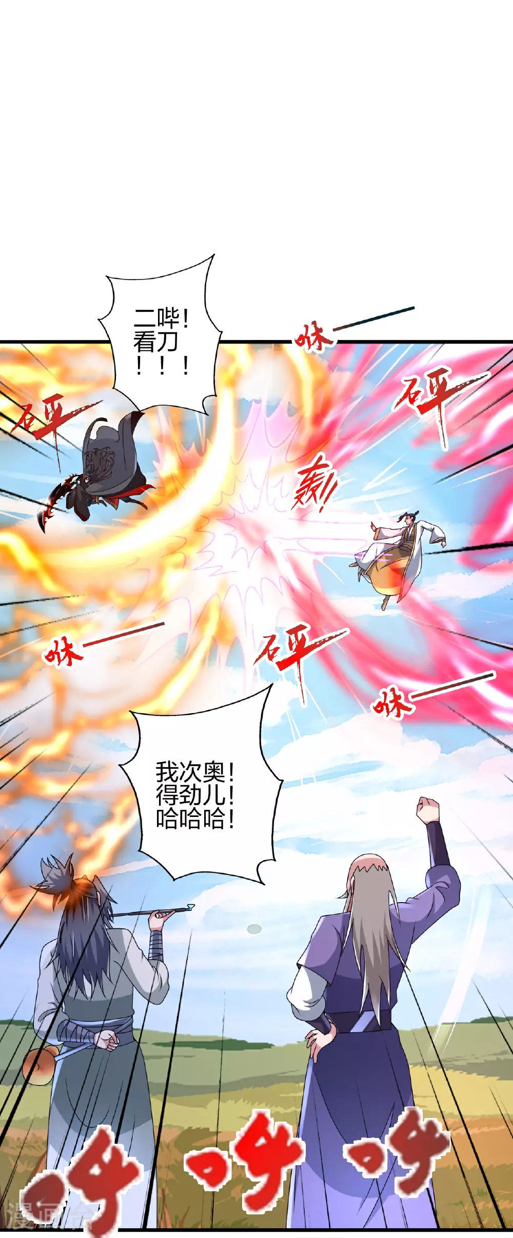 第459话 三宗的算计！ 第14页