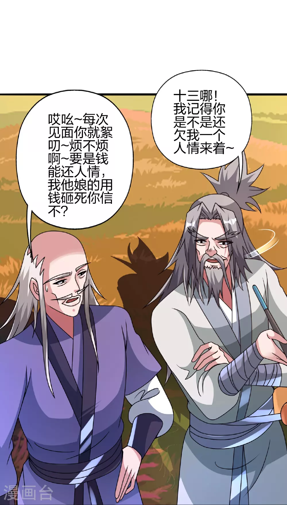 第459话 三宗的算计！ 第16页