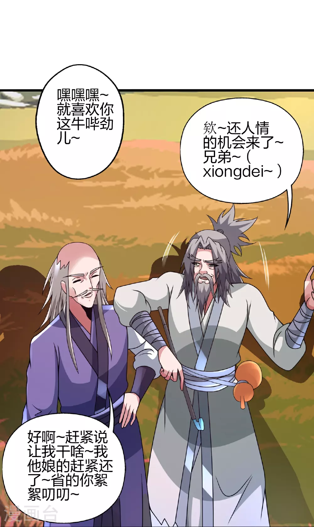 第459话 三宗的算计！ 第18页