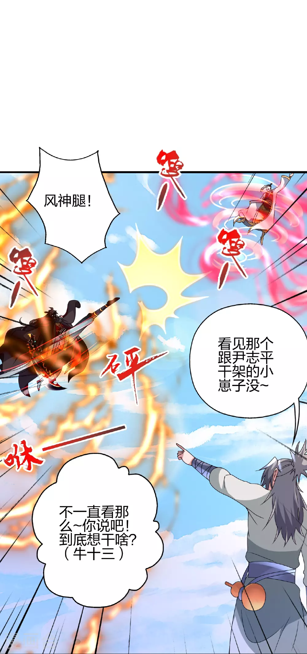 第459话 三宗的算计！ 第20页