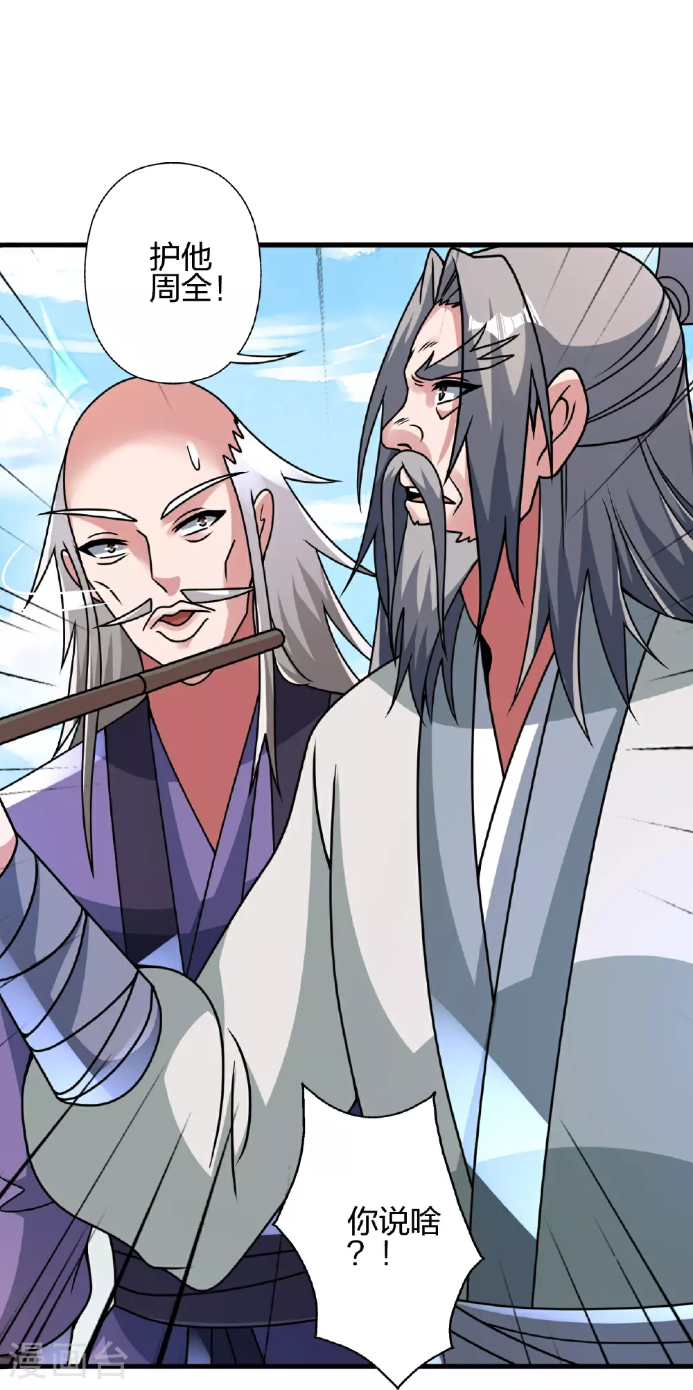第459话 三宗的算计！ 第22页