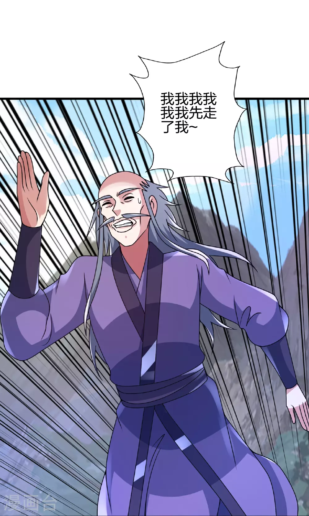 第459话 三宗的算计！ 第24页