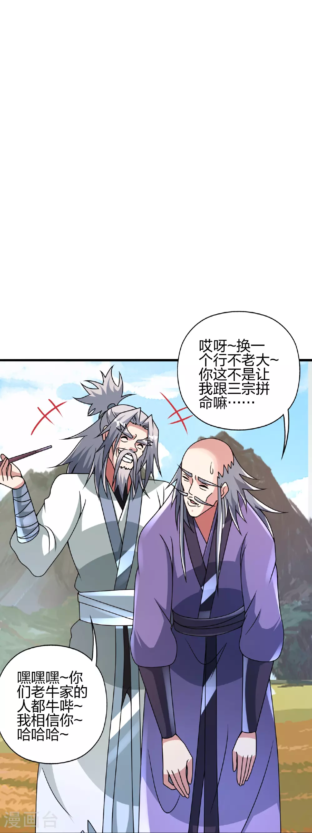 第459话 三宗的算计！ 第27页