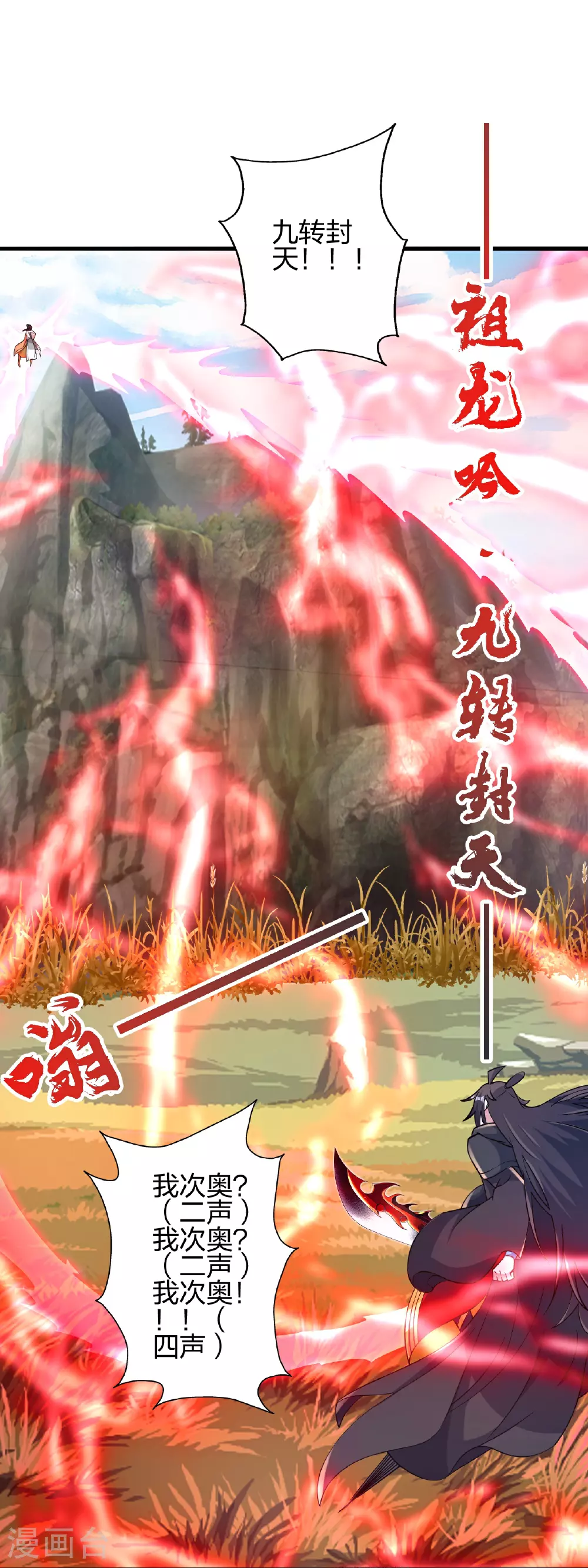 第459话 三宗的算计！ 第33页