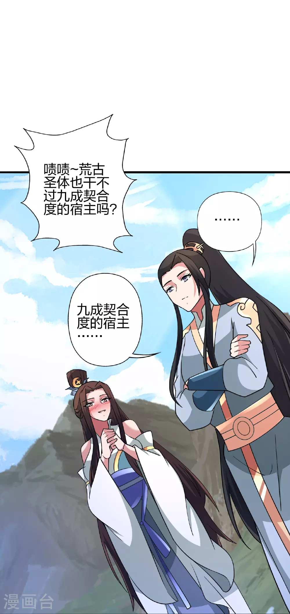 第459话 三宗的算计！ 第40页