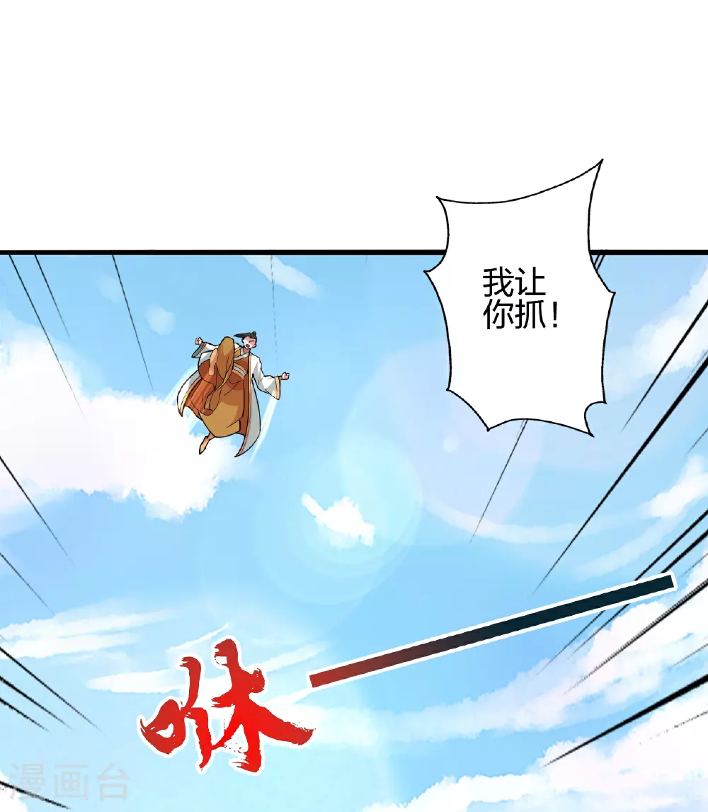 第459话 三宗的算计！ 第52页