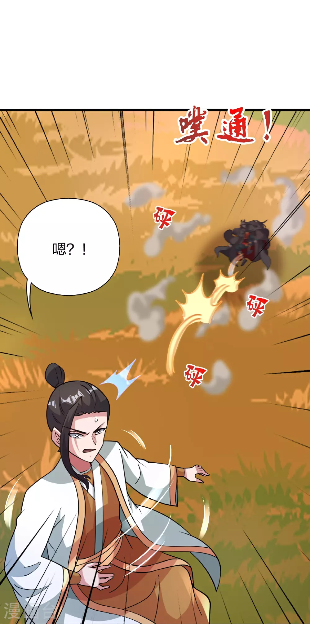 第459话 三宗的算计！ 第61页