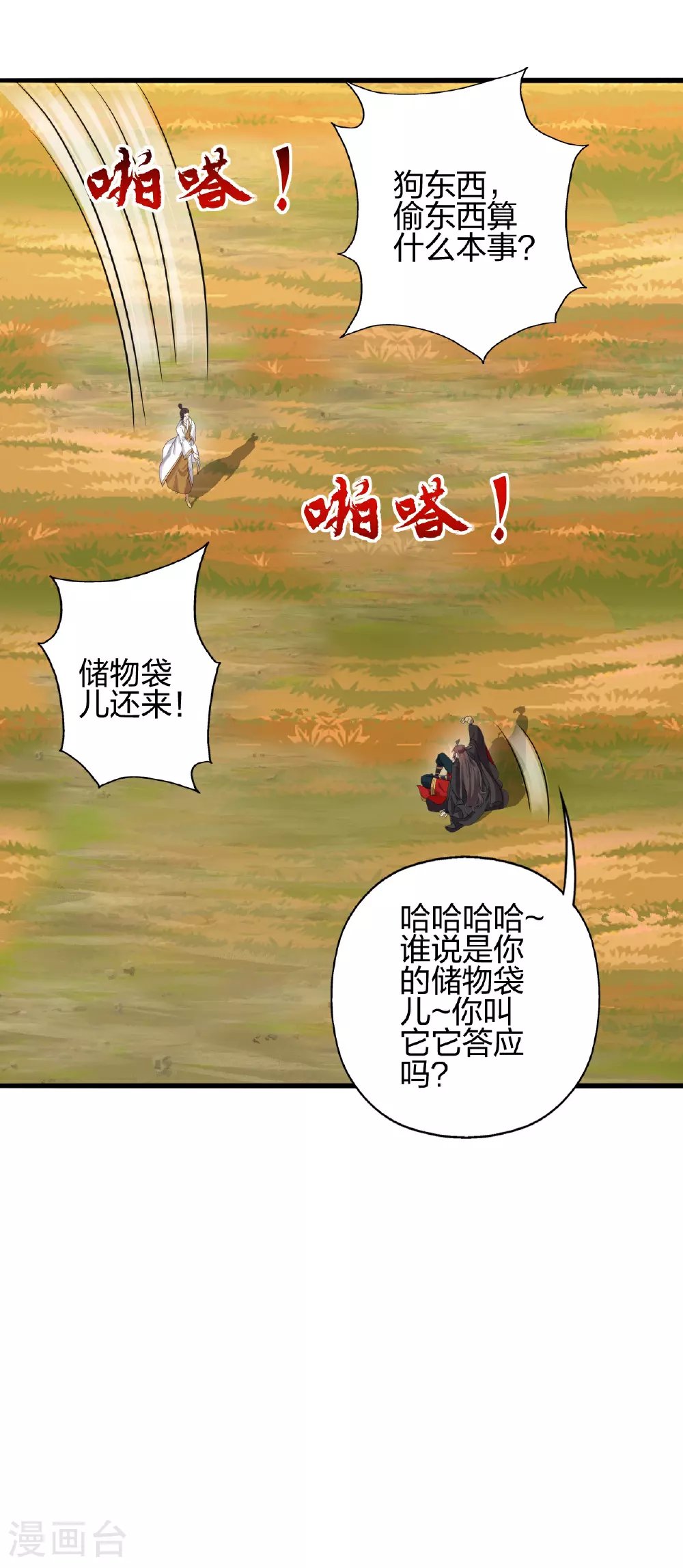 第459话 三宗的算计！ 第64页