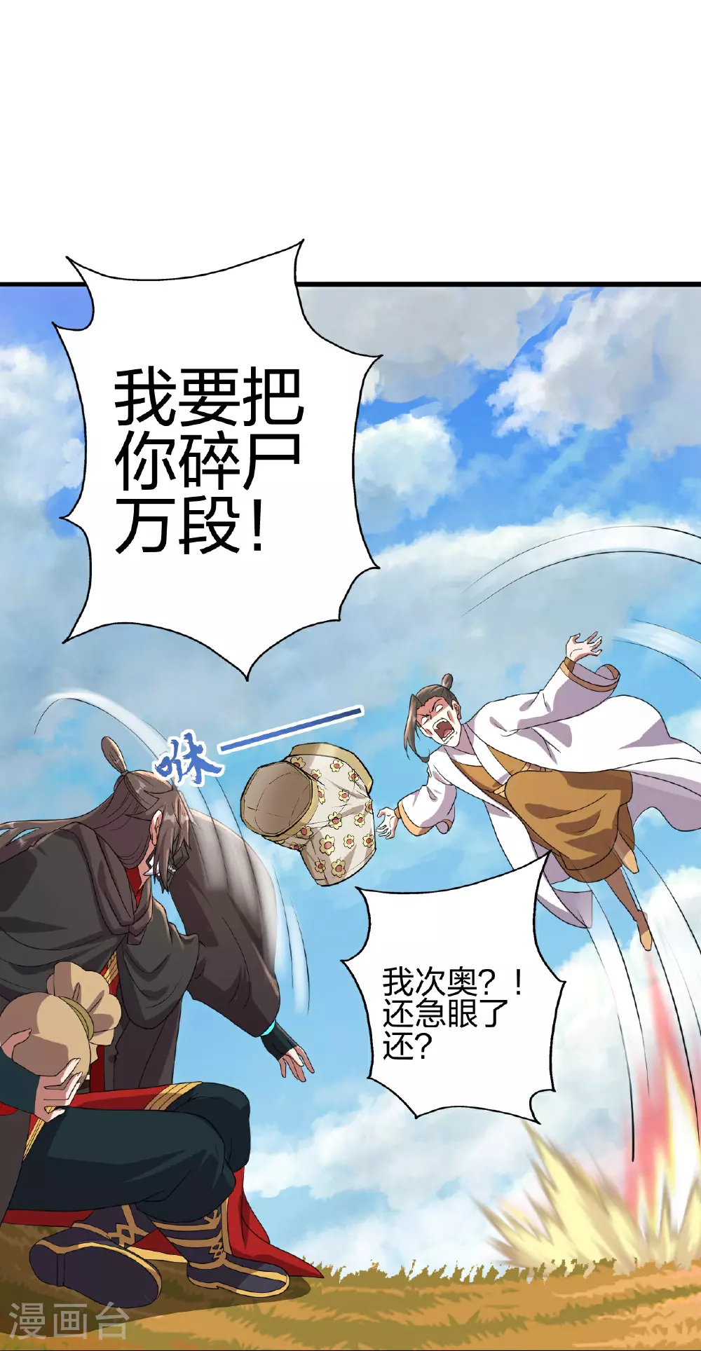 第459话 三宗的算计！ 第71页