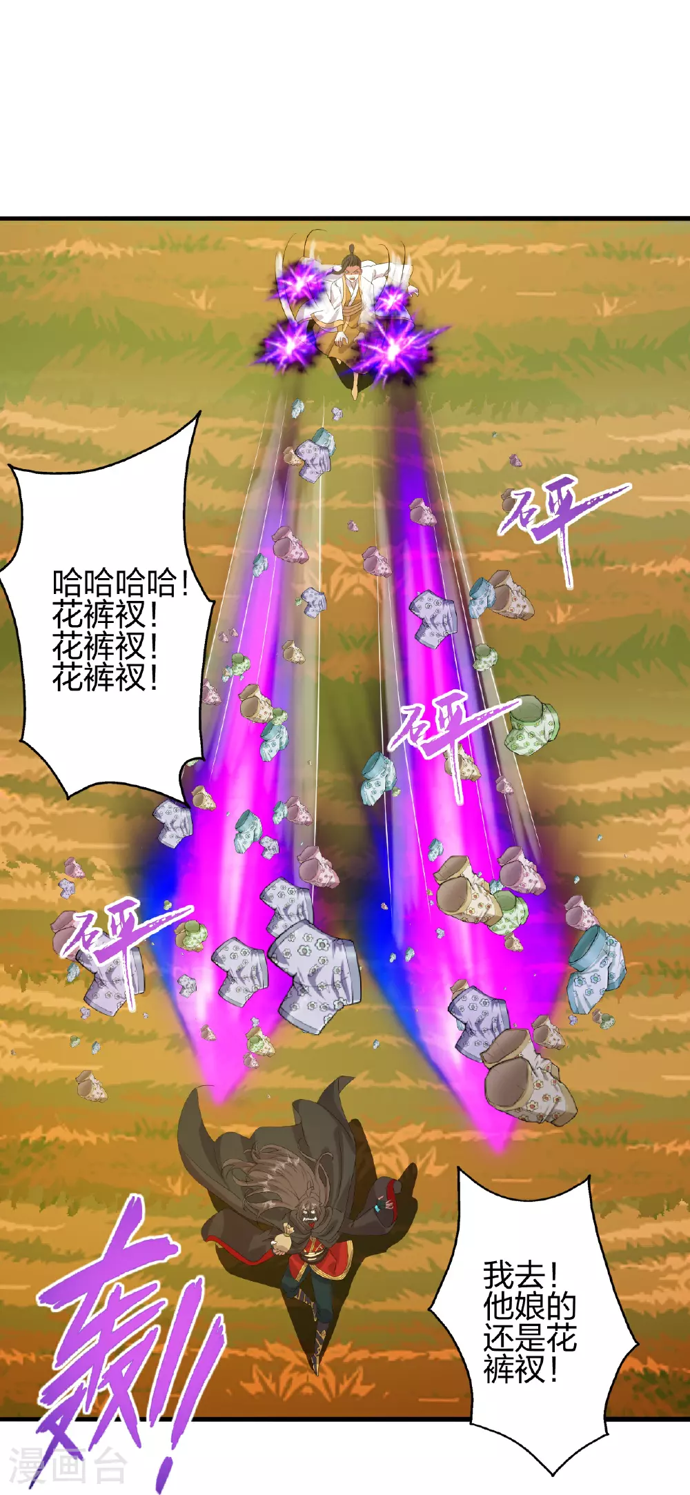 第459话 三宗的算计！ 第75页