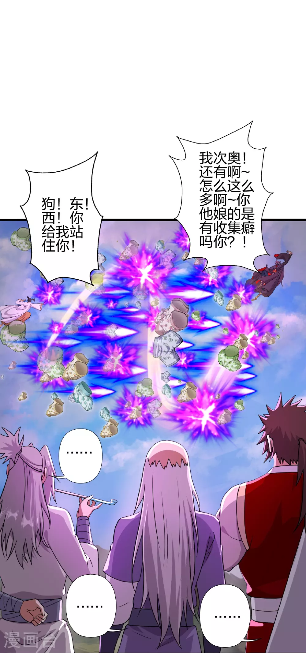 第459话 三宗的算计！ 第77页