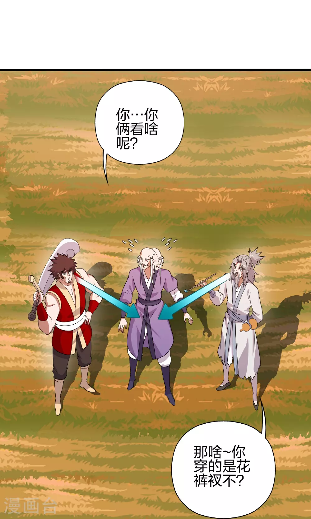 第459话 三宗的算计！ 第79页