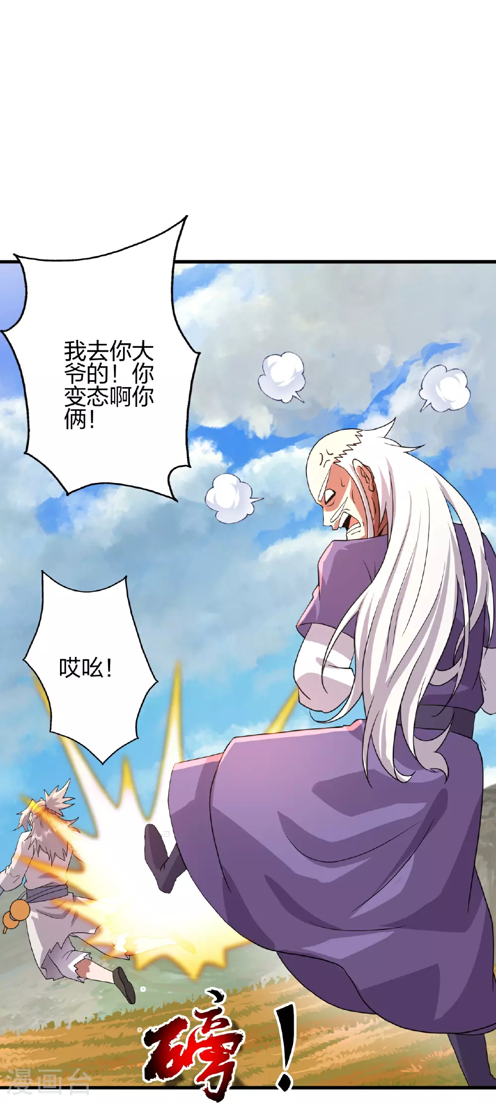 第459话 三宗的算计！ 第81页