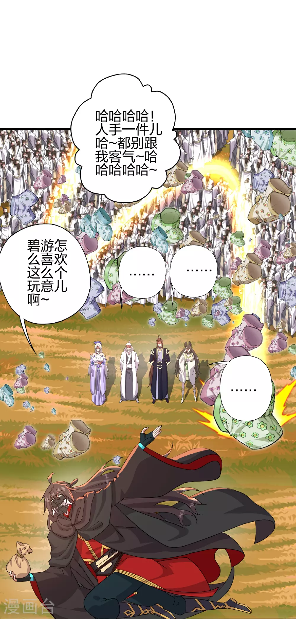 第459话 三宗的算计！ 第83页