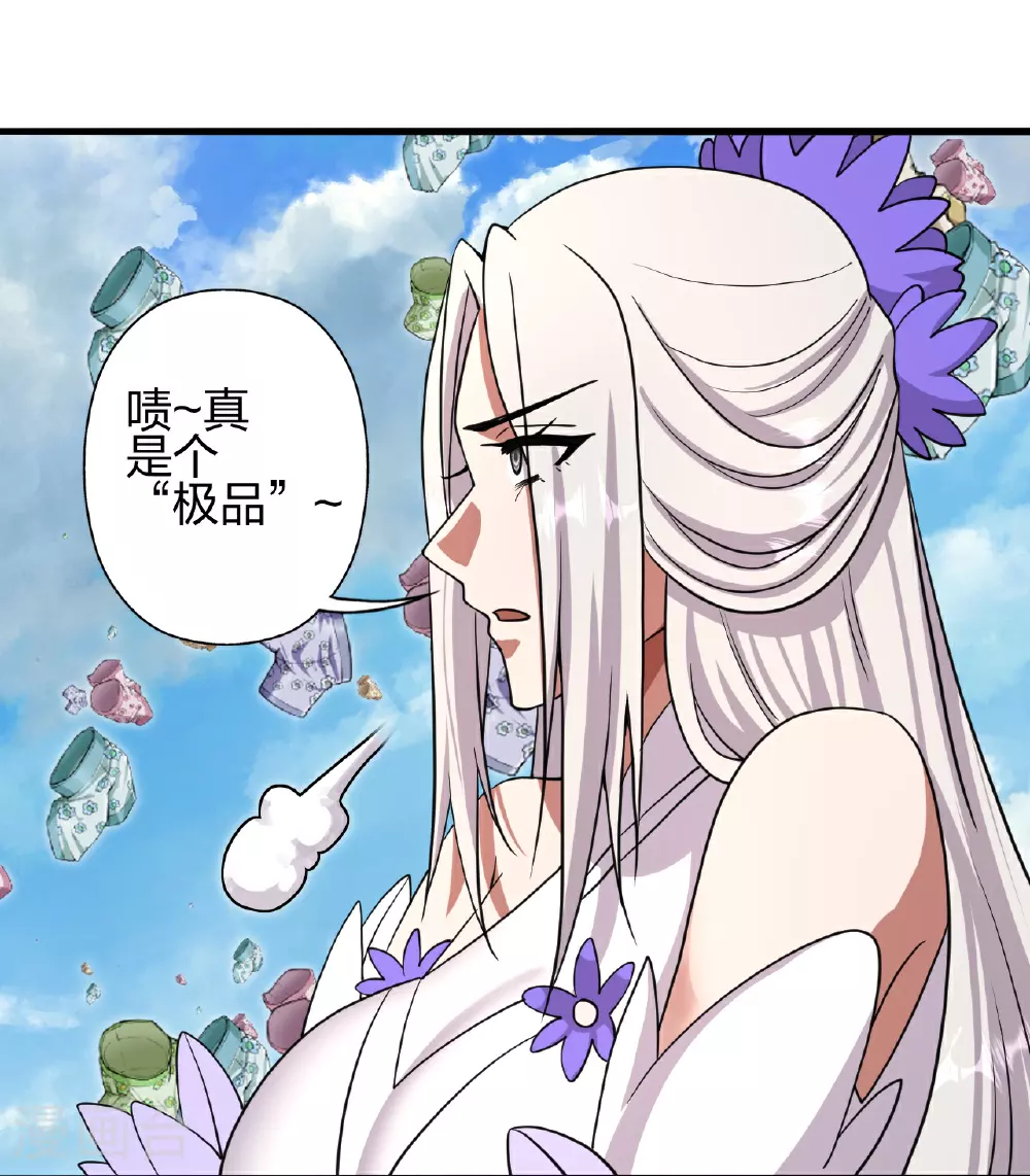 第459话 三宗的算计！ 第85页