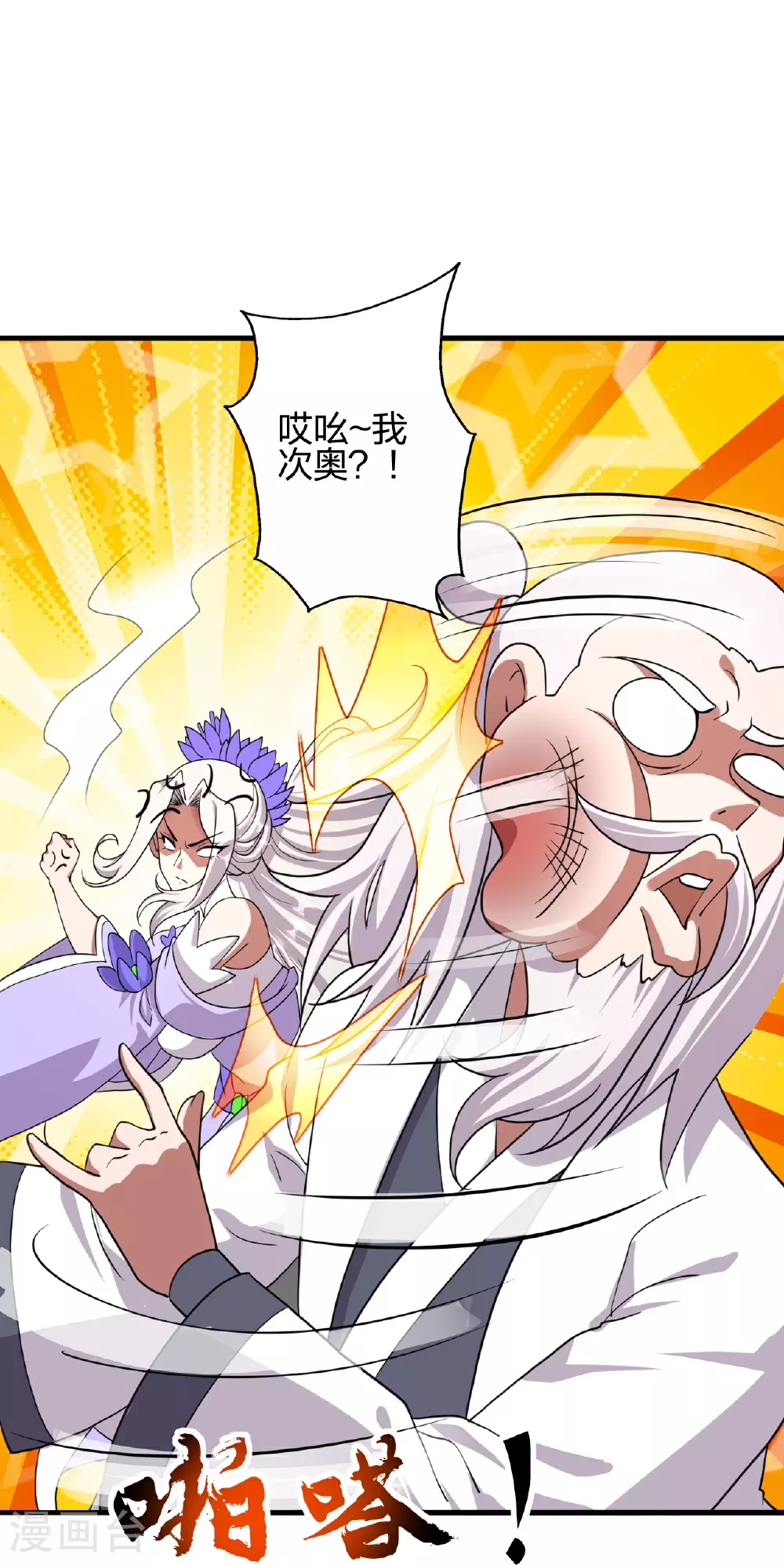 第459话 三宗的算计！ 第89页
