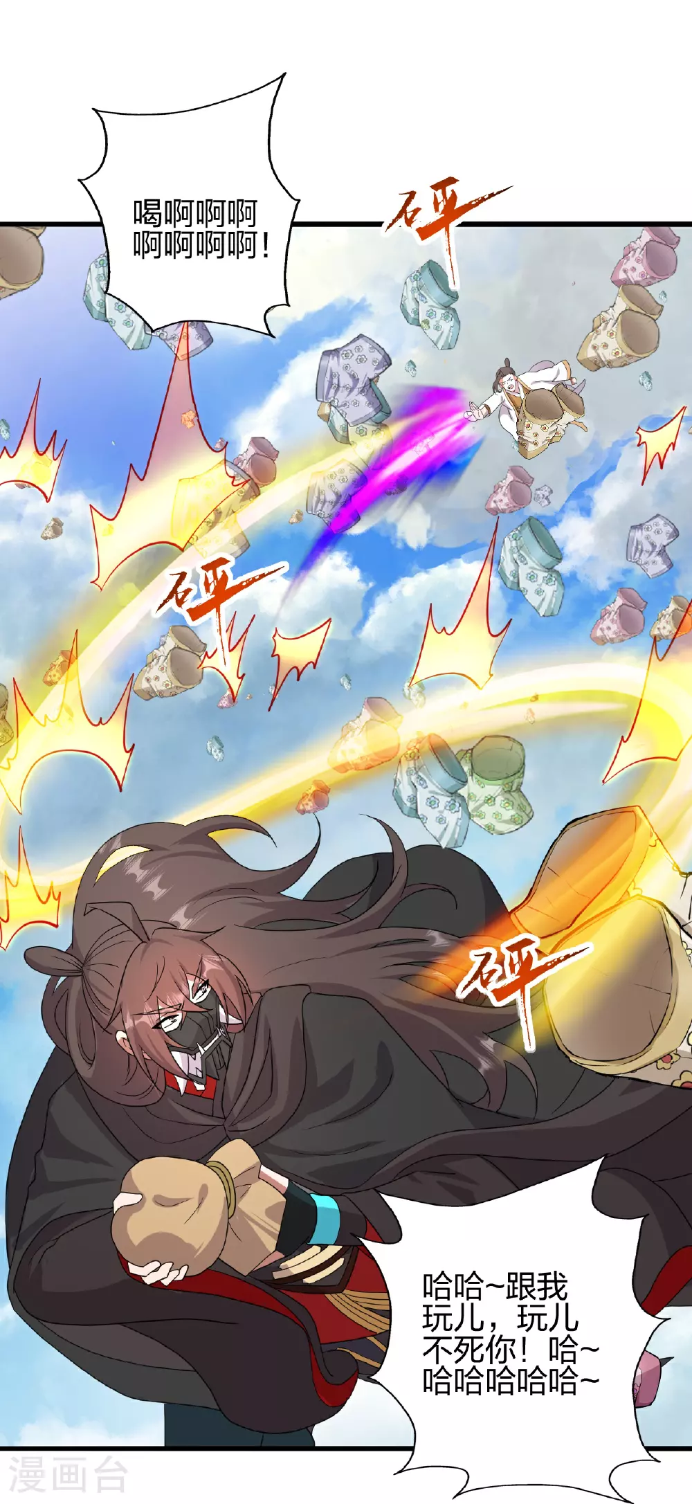 第459话 三宗的算计！ 第91页