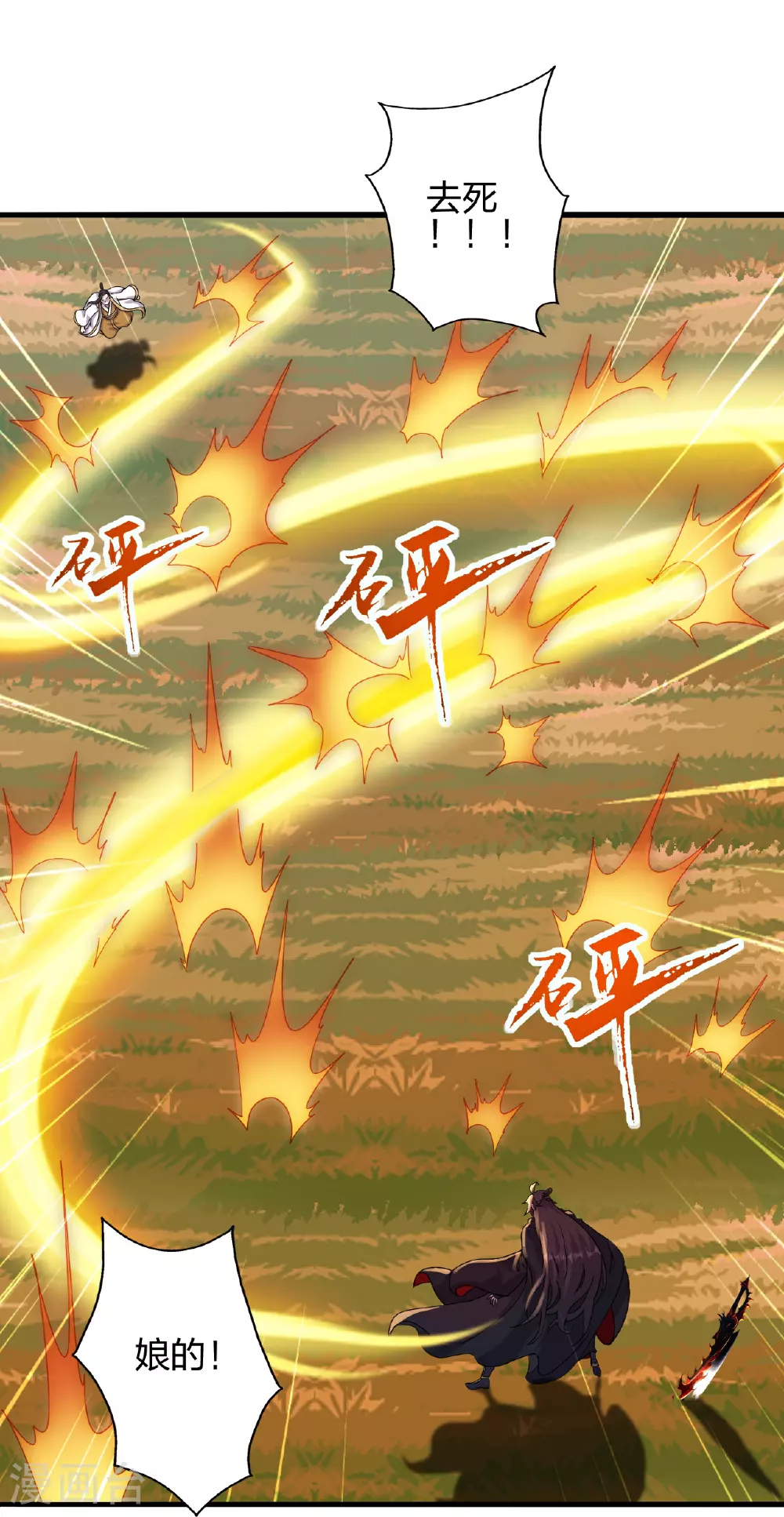 第459话 三宗的算计！ 第99页