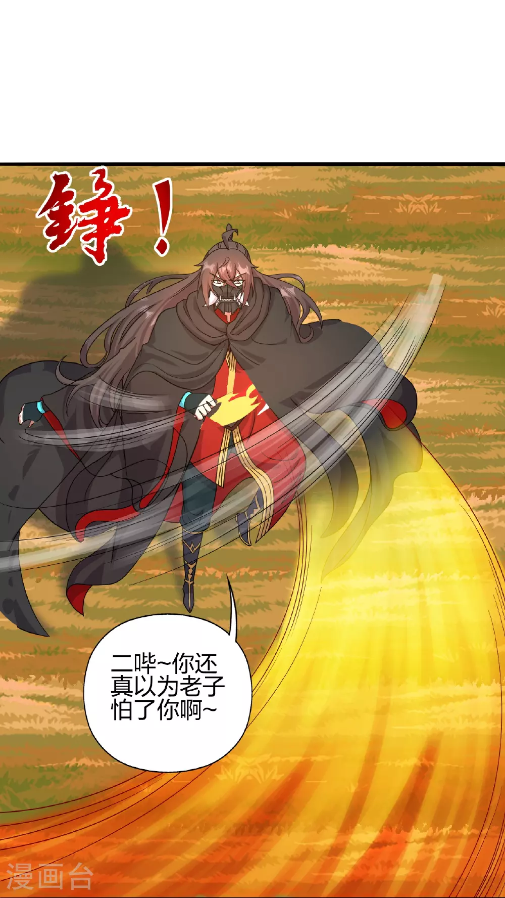 第459话 三宗的算计！ 第102页