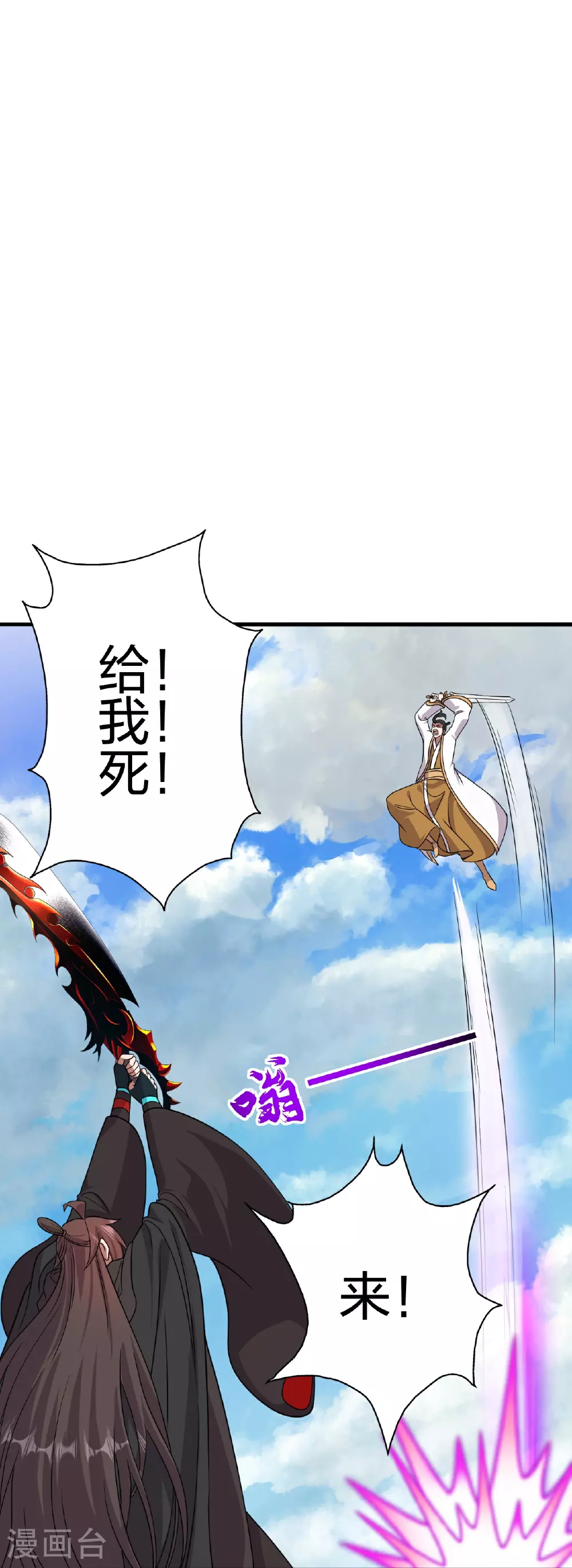 第459话 三宗的算计！ 第105页