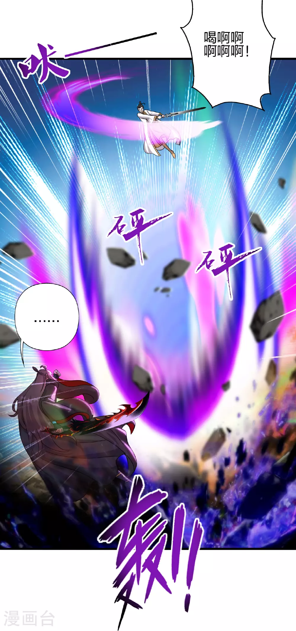 第459话 三宗的算计！ 第113页